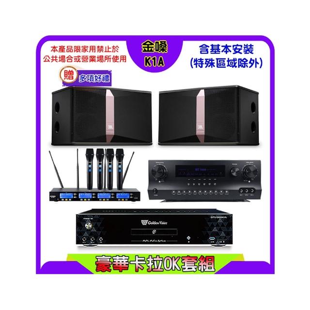 【金嗓】K1A+Sky Teana DW-1+FPRO IF-U46+JBL Ki512(卡拉OK點歌機4TB+擴大機+無線麥克風+喇叭)