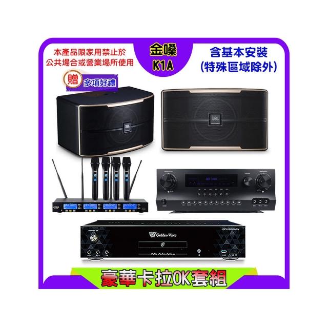 【金嗓】K1A+Sky Teana DW-1+FPRO IF-U46+JBL Pasion 12(卡拉OK點歌機4TB+擴大機+無線麥克風+喇叭)