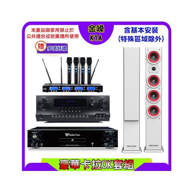 【金嗓】K1A+Sky Teana DW-1+FPRO IF-U46+LA-365 白(卡拉OK點歌機4TB+擴大機+無線麥克風+喇叭)
