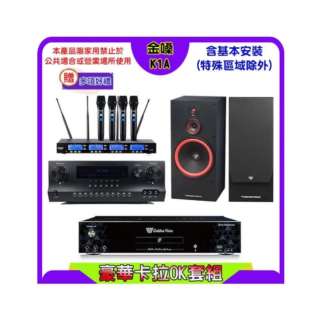 【金嗓】K1A+Sky Teana DW-1+FPRO IF-U46+SL-12(卡拉OK點歌機4TB+擴大機+無線麥克風+喇叭)