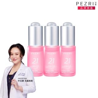 【PEZRI派翠】21勝太美白原液精華15ml-3入(終極美白配方/效期:2026.02.23)