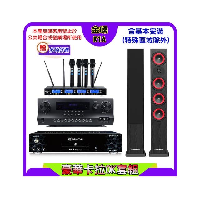 【金嗓】K1A+Sky Teana DW-1+FPRO IF-U46+LA-44 黑(卡拉OK點歌機4TB+擴大機+無線麥克風+喇叭)
