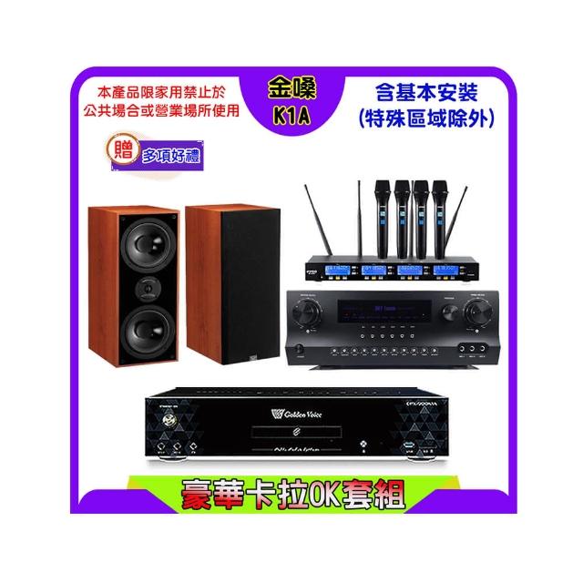 【金嗓】K1A+Sky Teana DW-1+FPRO IF-U46+KTF DM-826II(卡拉OK點歌機4TB+擴大機+無線麥克風+喇叭)