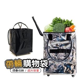 【瘋旅遊】多功能摺疊購物包 大型購物推車 購物袋 折疊推車 黑/銀 摺疊 可折疊帶輪旅行購物袋 購物車