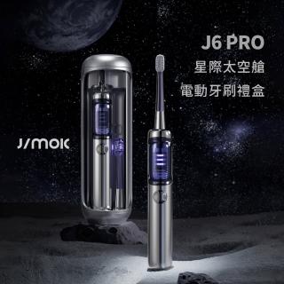 【【JIMOK】J6 PRO星際太空艙電動牙刷禮盒(/攜帶/旅行/出國//全口清潔/盥洗/禮品)