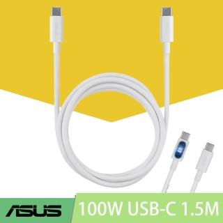 【ASUS 華碩】原廠 100W USB-C 1.5M 充電連接線
