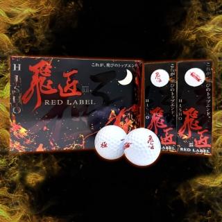 【飛匠 Red label】蛇年高爾夫球禮盒 限定款 高反發、甜蜜點超級強勢、極遠高爾夫球禮盒(白色一盒)