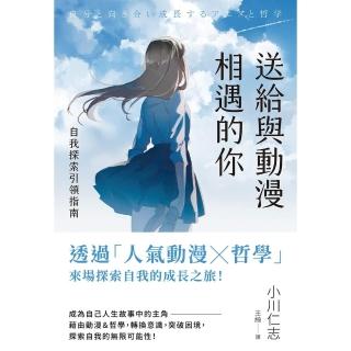 【momoBOOK】送給與動漫相遇的你(電子書)