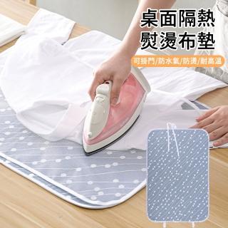 【MUAN】便攜折疊桌面隔熱燙衣墊(熨燙墊/燙衣板/熨斗墊)