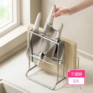【茉家】分割槽收納耐用防鏽刀具砧板架(2入)