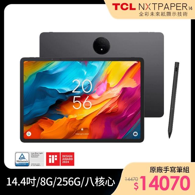 原廠手寫筆組【 TCL】NXTPAPER 14 14.3吋 8G/256G WiFi 平板電腦