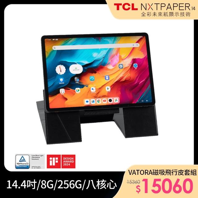 VATORA磁吸飛行皮套組【TCL】NXTPAPER 14 14.3吋 8G/256G WiFi 平板電腦