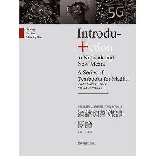 【momoBOOK】網路與新媒體概論(電子書)