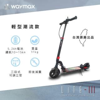【Waymax】Lite-3電動滑板車 ｜側邊冷光氛圍燈｜三段式可調整立管｜ 雙色可選(輕型潮流款)