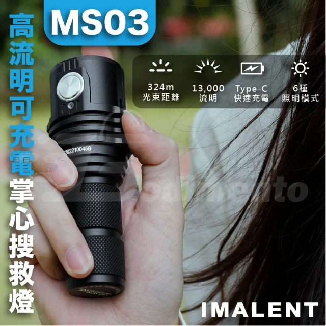 IMALENT 艾美能特MS03冷白光 13000流明強光手電筒(可充電露營燈)