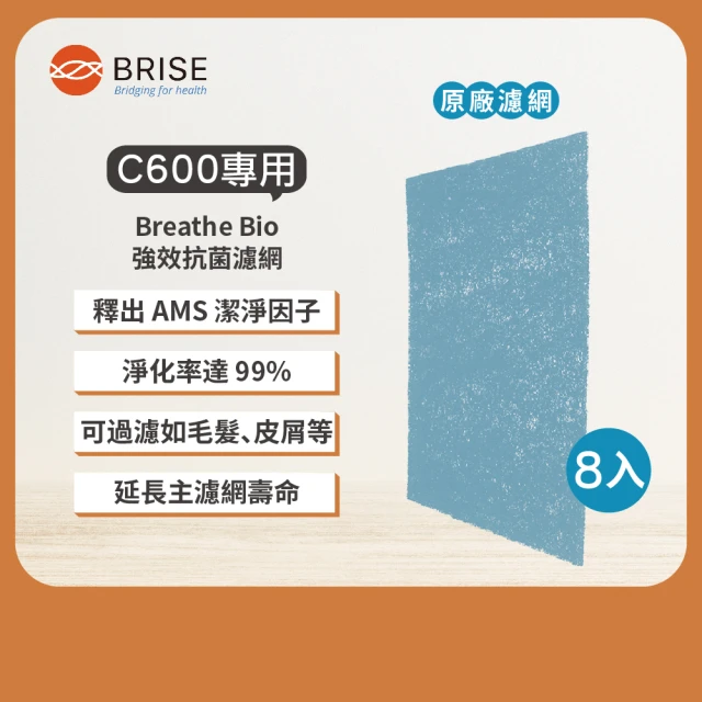 BRISE C600 Breathe Bio 強效抗菌濾網(八片裝)