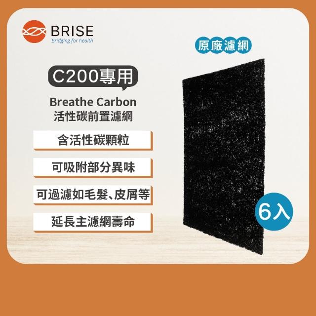 【BRISE】C200 Breathe Carbon 活性碳前置濾網(六片裝)
