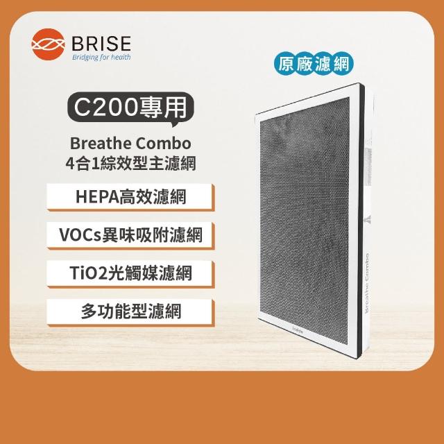 【BRISE】C200 Breathe Combo 4合1綜效型主濾網(一片裝)