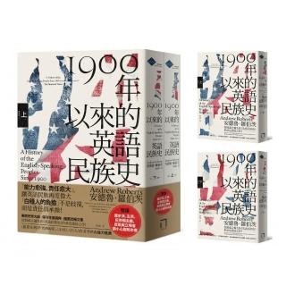 1900年以來的英語民族史（保守主義史家致敬邱吉爾經典名作）【上、下冊套書不分售】