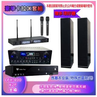 【金嗓】CPX-900 K2F+SA-818+TR-9988+H-66(伴唱點歌機+麥克風系統 +數位迴音綜合擴大機+喇叭)
