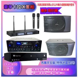 【金嗓】CPX-900 K2F+SA-818+TR-9988+KS-9980PRO(伴唱點歌機+麥克風系統 +數位迴音綜合擴大機+喇叭)