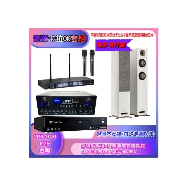 【金嗓】CPX-900 K2F+SA-818+TR-9988+JAMO S807(伴唱點歌機+麥克風系統 +數位迴音綜合擴大機+喇叭)