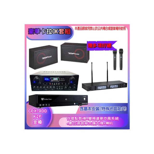 【金嗓】CPX-900 K2F+SA-818+TR-9988+PA-802(伴唱點歌機+麥克風系統 +數位迴音綜合擴大機+喇叭)