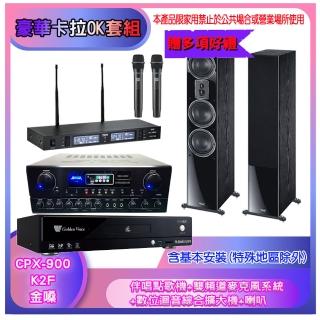 【金嗓】CPX-900 K2F+SA-818+TR-9988+MAGNAT 507(伴唱點歌機+麥克風系統 +數位迴音綜合擴大機+喇叭)