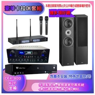 【金嗓】CPX-900 K2F+SA-818+TR-9988+MAGNAT 802(伴唱點歌機+麥克風系統 +數位迴音綜合擴大機+喇叭)