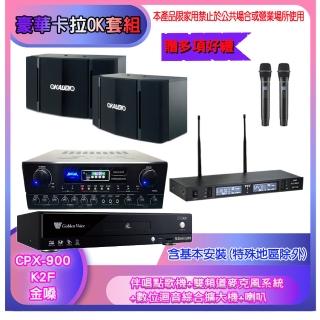 【金嗓】CPX-900 K2F+SA-818+TR-9988+OK-503N(伴唱點歌機+麥克風系統 +數位迴音綜合擴大機+喇叭)