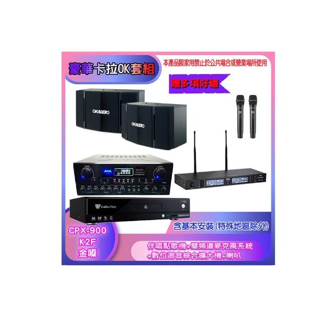 【金嗓】CPX-900 K2F+SA-818+TR-9988+OK-503N(伴唱點歌機+麥克風系統 +數位迴音綜合擴大機+喇叭)
