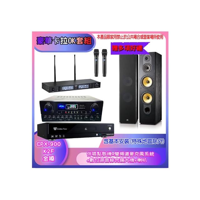 【金嗓】CPX-900 K2F+SA-818+TR-9988+SD-803N(伴唱點歌機+麥克風系統 +數位迴音綜合擴大機+喇叭)