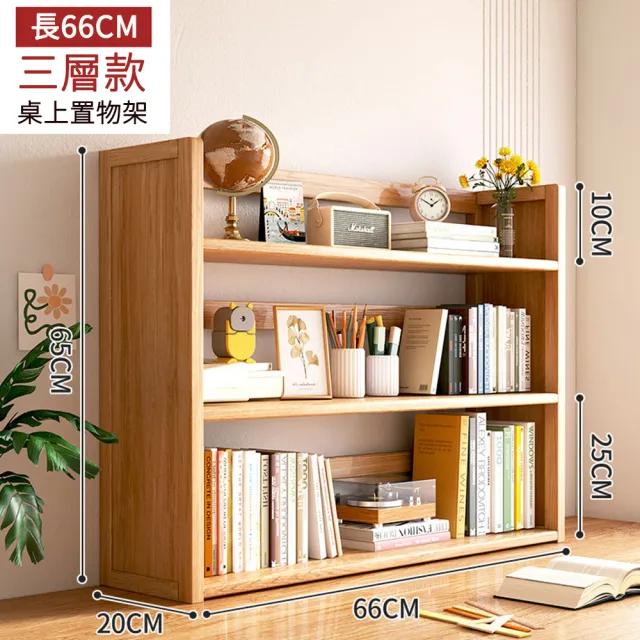 木質 桌上三層書架 65*66*20CM(書架 收納架 桌上置物架  學生書桌整理架 宿舍多層小書架) WJJ