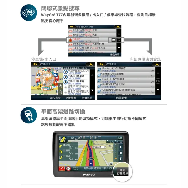 【PAPAGO!】WayGo 777 7吋智慧型導航機(全新遮陽罩設計/S1圖像化導航介面/測速提醒)