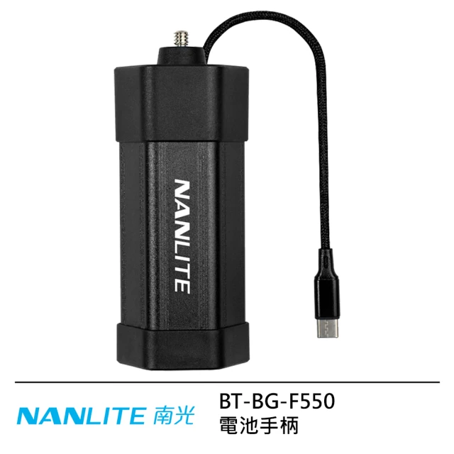 NANLITE 南光 BT-BG-F550 電池手柄 配USB-C線--公司貨