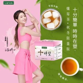 【iVENOR】十時塑花草茶-孅莓口味x9盒(10包/盒 冷熱沖泡 纖體茶 美鳳有約冠名分享)