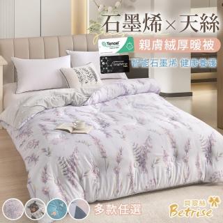 【Betrise】石墨烯蓄熱抗菌天絲親膚絨可水洗暖冬被180x210cm-升級加厚款3公斤(多款任選)