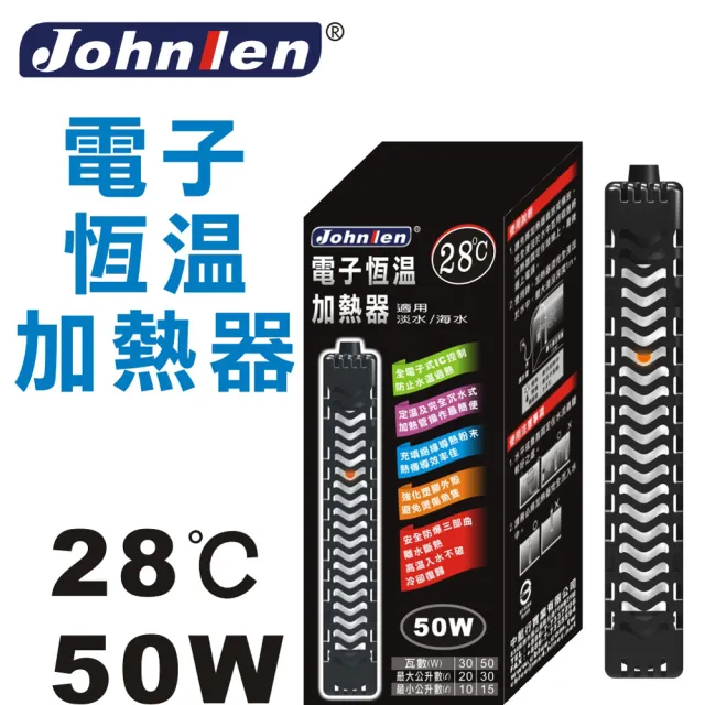 【中藍行】CS048-F-50 28℃電子恆溫加熱器(水族  水族箱 加溫器 加熱器 加溫棒 加熱棒 恆溫)