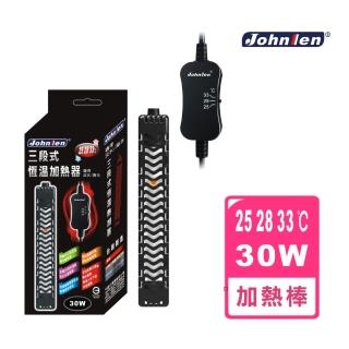 【中藍行】CS048-S-30 25.28.33℃三段式恆溫加熱器(水族 水族箱 加溫器 加熱器 加溫棒 加熱棒 控溫)