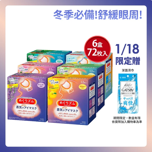 Kao 花王 柔舒蒸氣眼罩12入*6盒_平輸商品