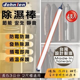 【中藍行】熱對流除濕棒 4支入(CS010A-60X4)