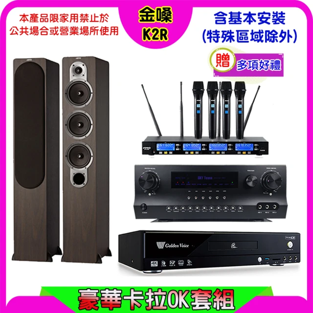 金嗓 K2R+Sky Teana DW-1+FPRO IF-U46+JAMO S428 木色(卡拉OK點歌機4TB+擴大機+無線麥克風+喇叭)