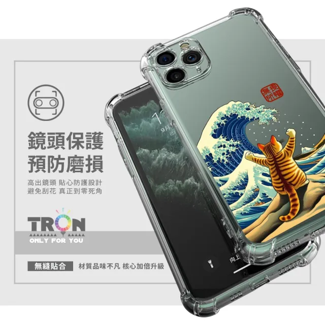 【TRON】三星Note 系列 無所畏懼 四角防摔 軟殼 手機殼 適用(Note 10 Lite/ Note 9)