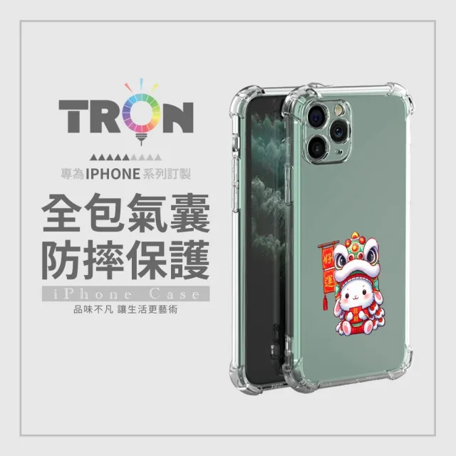 【TRON】小米 紅米  系列 好運招財兔 四角防摔 軟殼 手機殼 適用(Note 14/ 13/ C/ Pro/ Pro+/ Ultra)