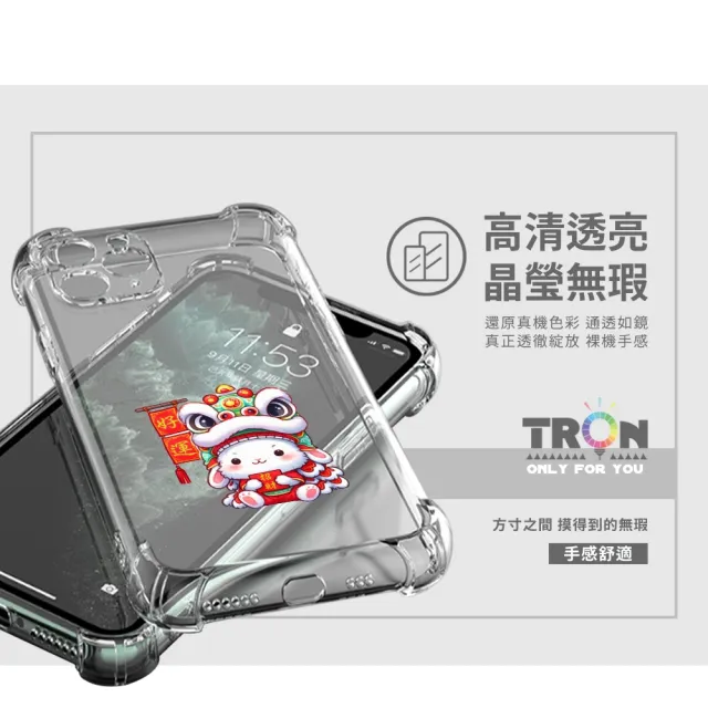 【TRON】小米 紅米  系列 好運招財兔 四角防摔 軟殼 手機殼 適用(Note 14/ 13/ C/ Pro/ Pro+/ Ultra)