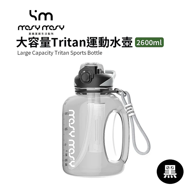 mosy mosy 大容量Tritan運動水壺 獨立茶倉設計(2600ml)