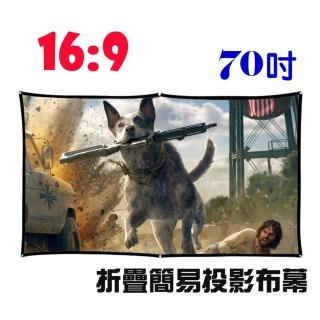70吋 簡易攜帶投影布幕 可折疊軟布幕 廣角布幕 野營 野外電影(露營 輕薄好攜帶 戶外 投影機布 蚊子電影院)
