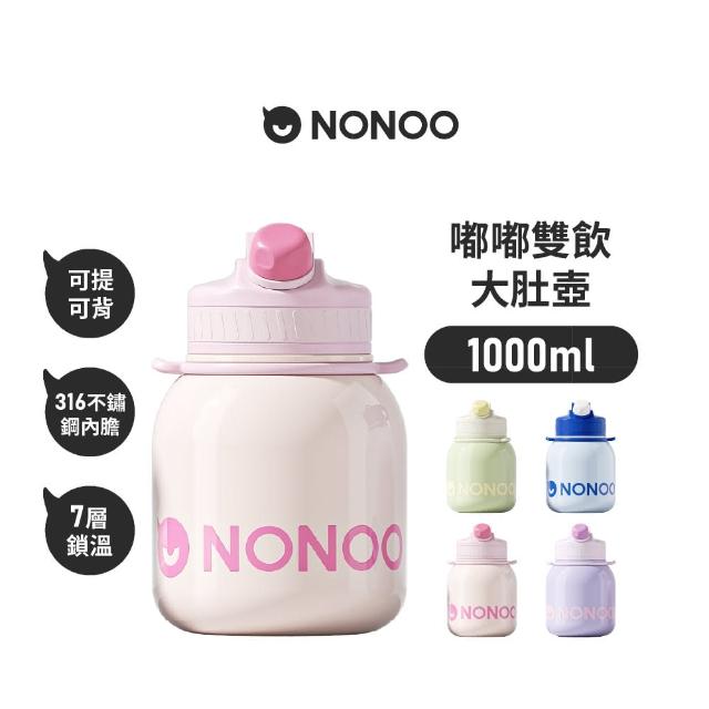 【NONOO】官方直營 嘟嘟雙飲大肚壺 保溫瓶 1000ml 4色