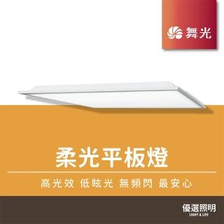 【DanceLight 舞光】單入 40W 2x2 60*60公分 柔光平板燈(輕鋼架燈 辦公室燈具 T-bar燈)