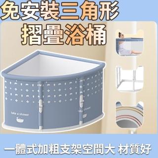 【凱琦家居】扇形免安裝浴桶(摺疊泡澡桶 泡澡桶 摺疊浴缸 浴缸 折疊浴缸 泡澡桶折疊浴缸)